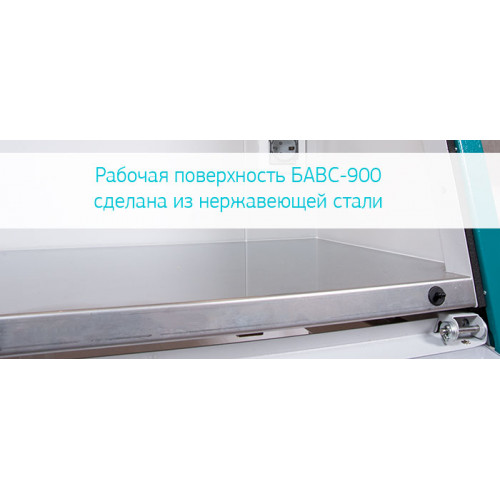 Бокс для ПЦР-диагностики ТАГЛЕР БАВС-900