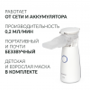 Ингалятор-небулайзер Армед M118