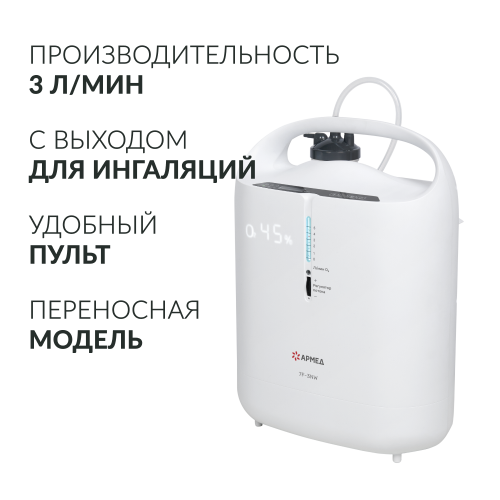 Концентратор кислорода Армед 7F-3NW