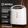 Концентратор кислорода Армед 8F-3A