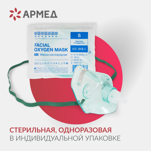 Маска кислородная MEDEREN
