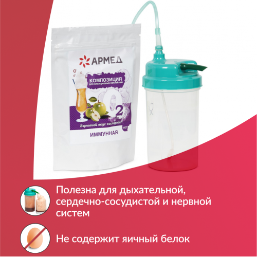 Смесь для кислородных коктейлей Армед №21