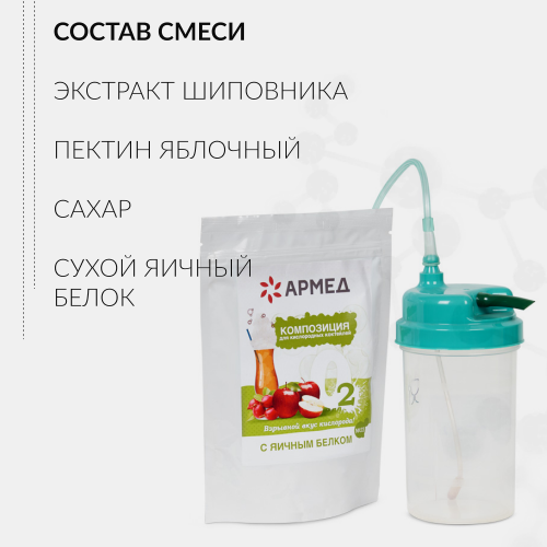 Смесь для кислородных коктейлей Армед №23