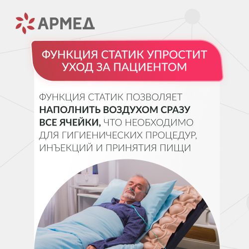 Матрас противопролежневый ячеистый Армед DGC001-1 (со статиком)