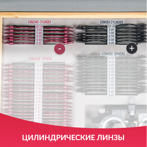 Набор пробных очковых линз Армед №1 - 103 линзы (металл, с поверкой)