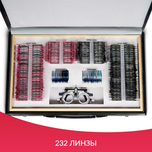 Набор пробных очковых линз Армед №3 - 232 линзы (металл)