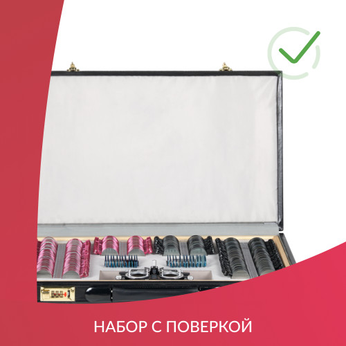Набор пробных очковых линз Армед №3 - 232 линзы (металл, с поверкой)
