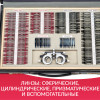 Набор пробных очковых линз Армед №4 - 266 линз (металл, с поверкой)