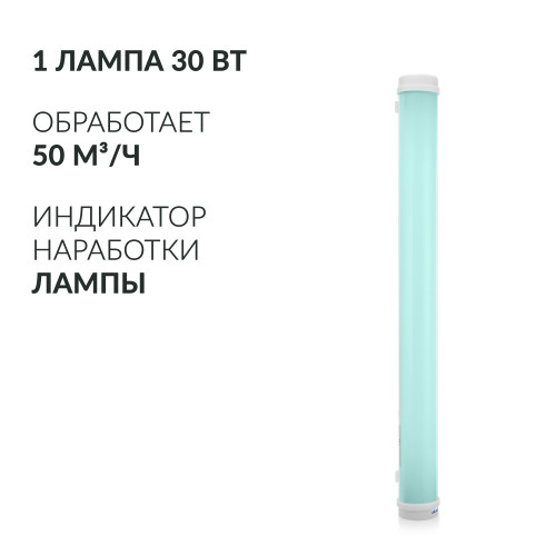 Рециркулятор бактерицидный Армед 1-130 ПТ