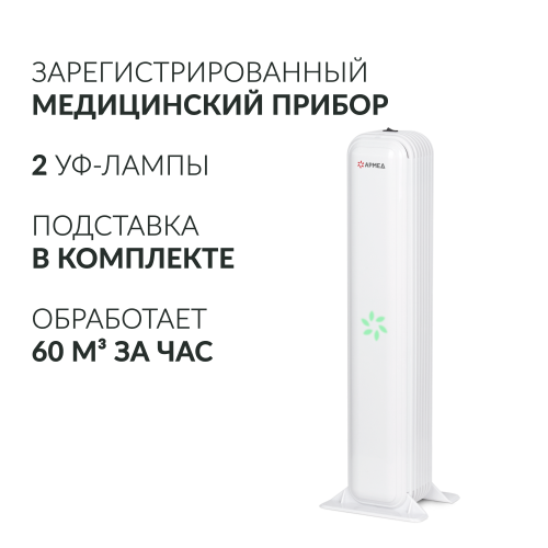 Рециркулятор бактерицидный Армед Aircube 215-22 MAX