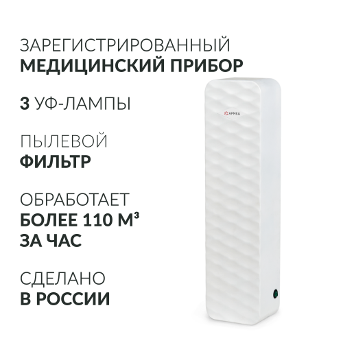 Рециркулятор бактерицидный Армед Aircube 315-22 ROMB