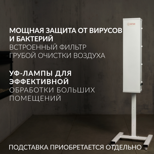 Рециркулятор бактерицидный Армед AirCube 315 FM