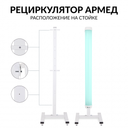 Стойка приборная Армед СПР-2