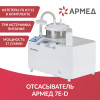 Отсасыватель хирургический Армед 7E-D