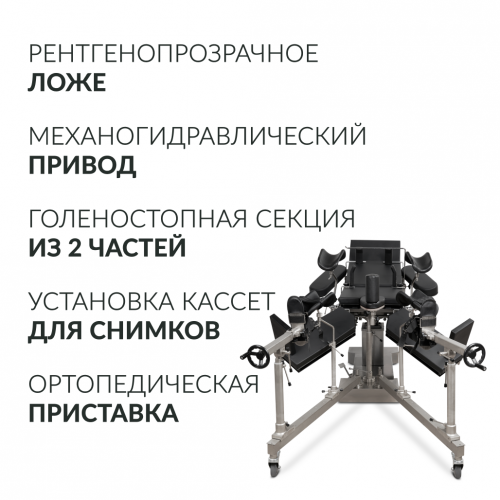 Стол операционный Армед ET-V