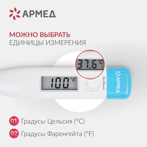 Термометр электронный Армед DT007