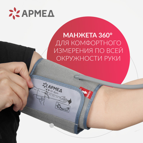 Тонометр автоматический Армед YE660E