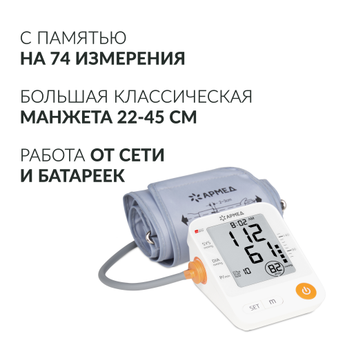 Тонометр автоматический Армед YE670A