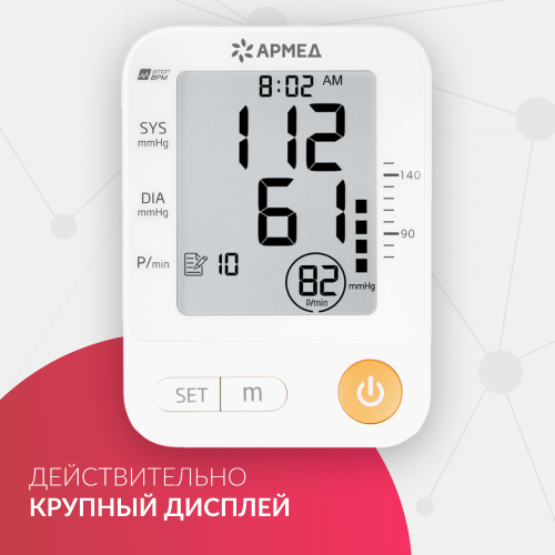 Тонометр автоматический Армед YE670A