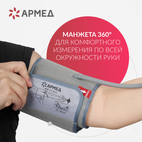 Тонометр автоматический Армед YE680B